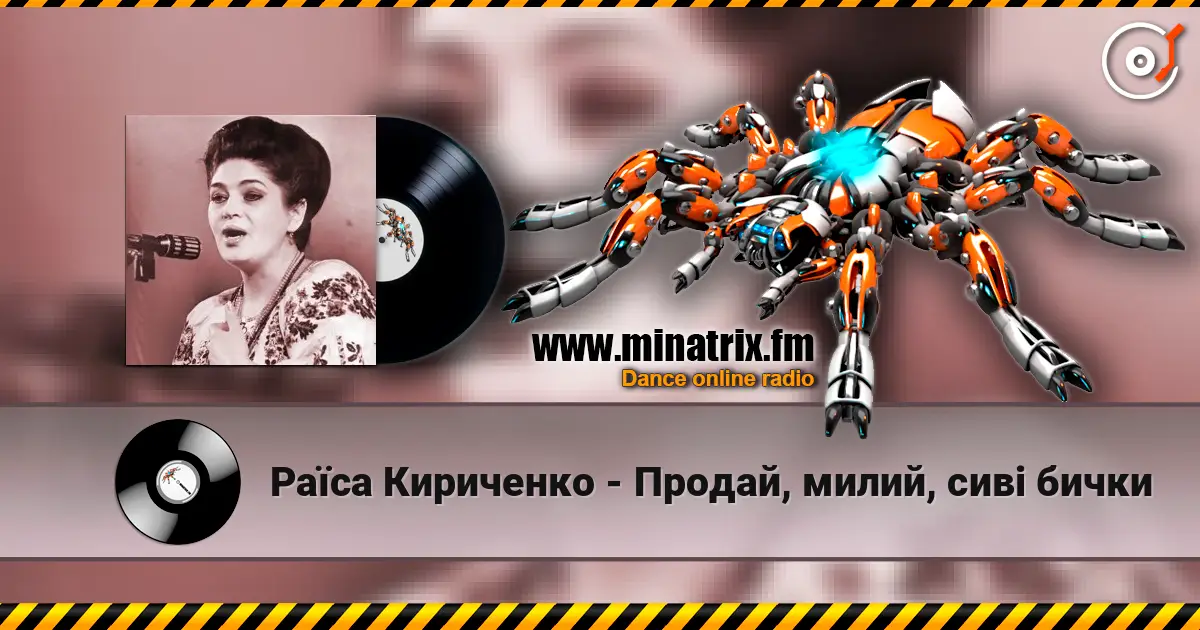 Раїса Кириченко - Продай, милий, сиві бички 高品质在线收听 | Minatrix.FM