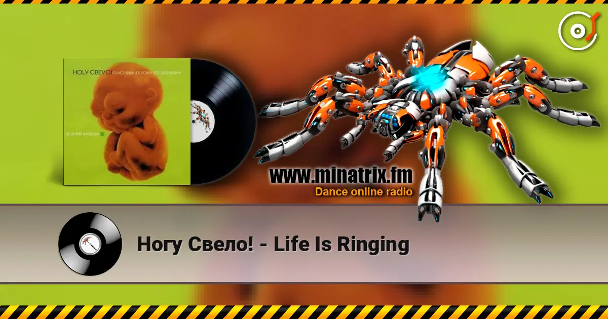 Ногу Свело! - Life Is Ringing 高品质在线收听 | Minatrix.FM