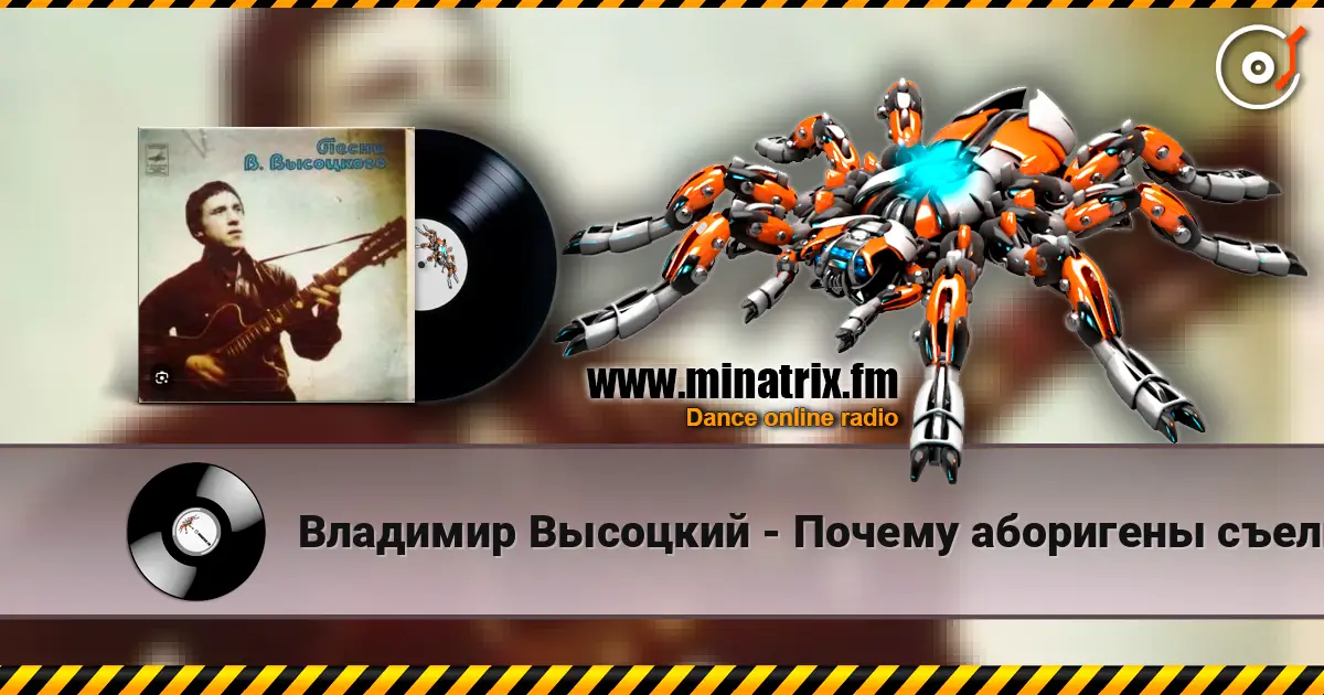 Владимир Высоцкий - Почему аборигены съели Кука 高品质在线收听 | Minatrix.FM