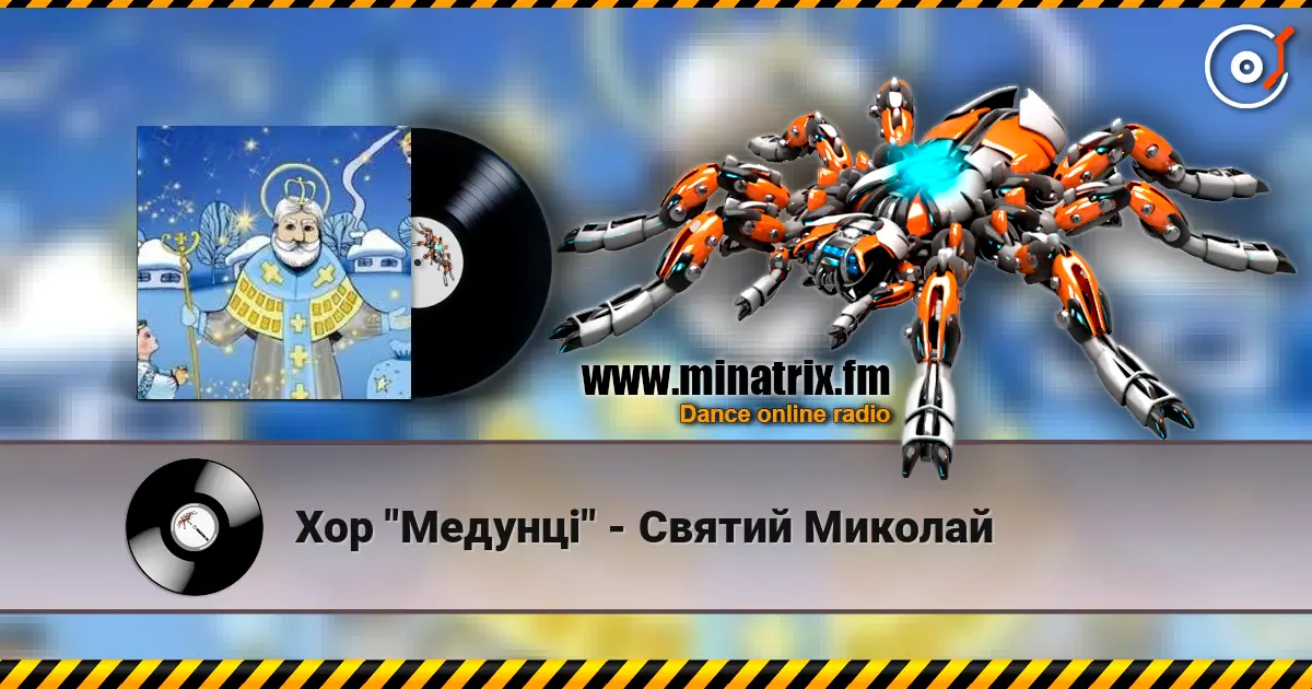 Хор "Медунці" - Святий Миколай 高品质在线收听 | Minatrix.FM