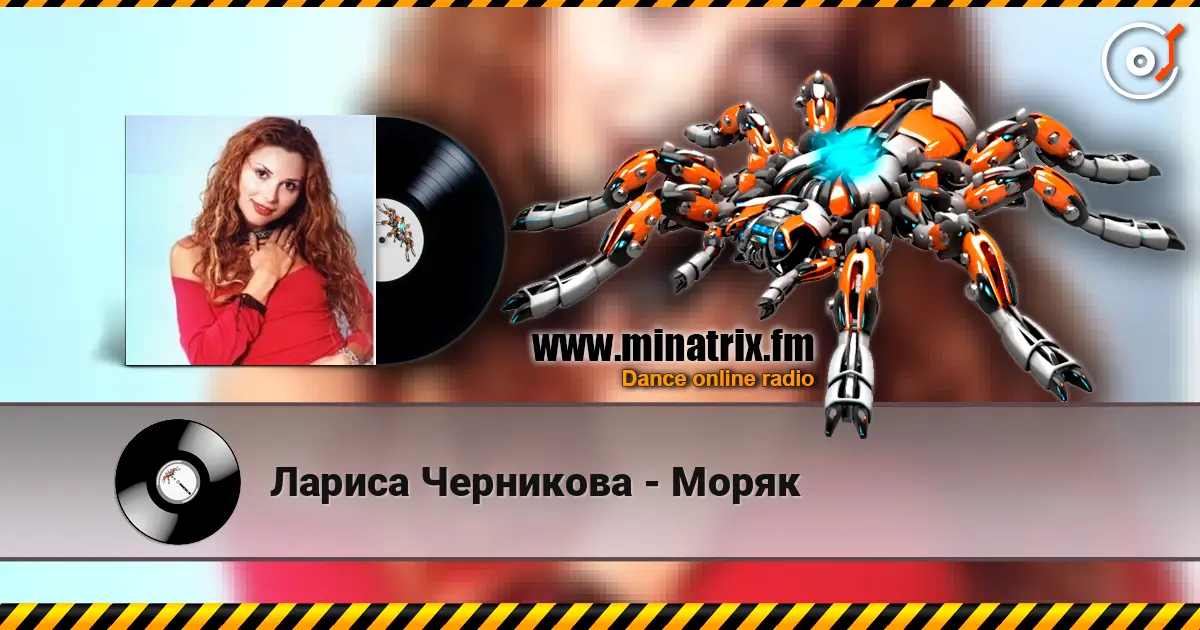 Лариса Черникова - Моряк 高品质在线收听 | Minatrix.FM