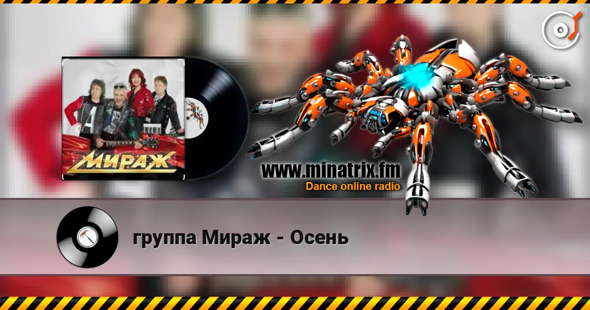 группа Мираж - Осень listen online in high quality | Minatrix.FM