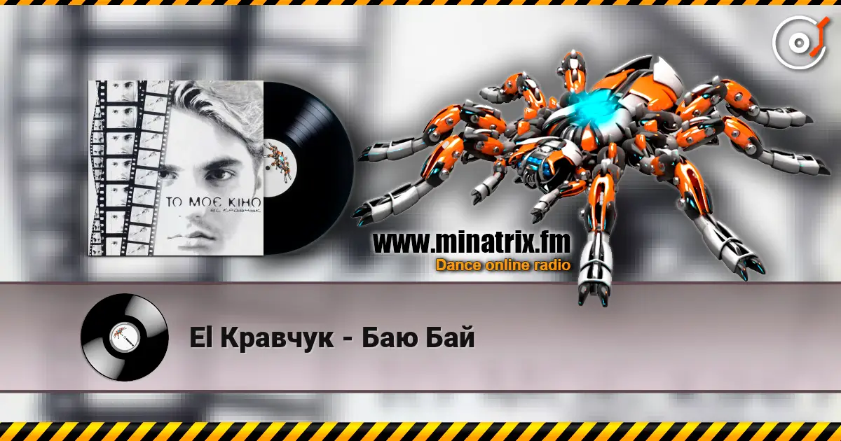 El Кравчук - Баю Бай 高品质在线收听 | Minatrix.FM