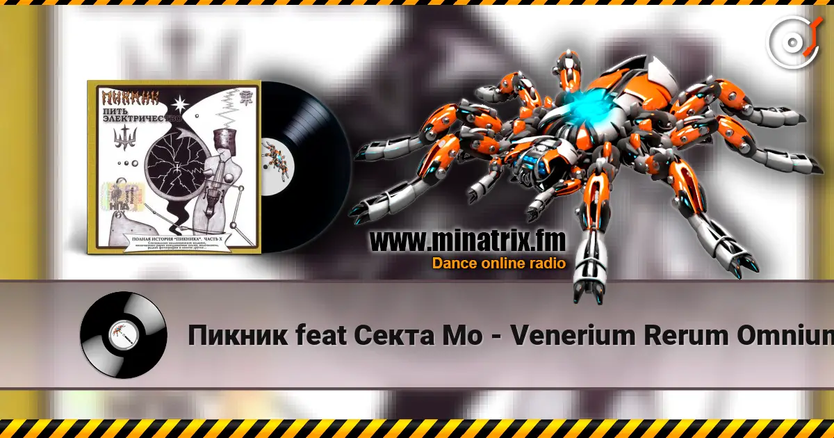 Пикник feat Секта Мо - Venerium Rerum Omnium слухати онлайн у високій якості | Minatrix.FM