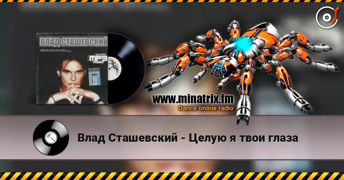 Влад Сташевский - Целую я твои глаза 高品质在线收听 | Minatrix.FM