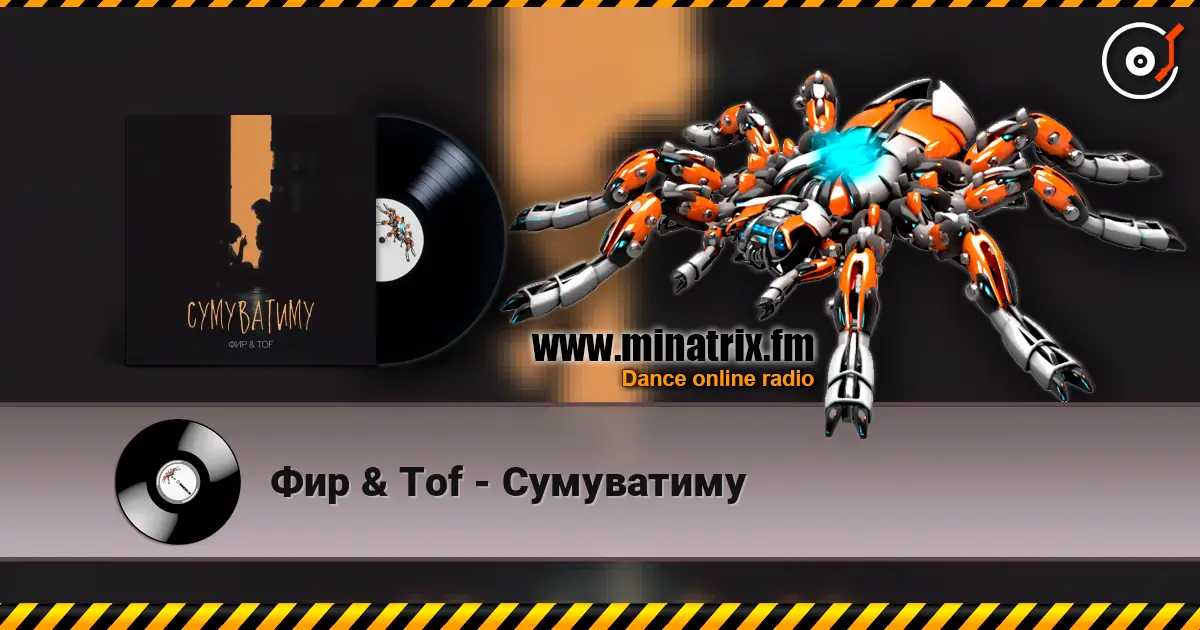 Фир & Tof - Сумуватиму 高品质在线收听 | Minatrix.FM