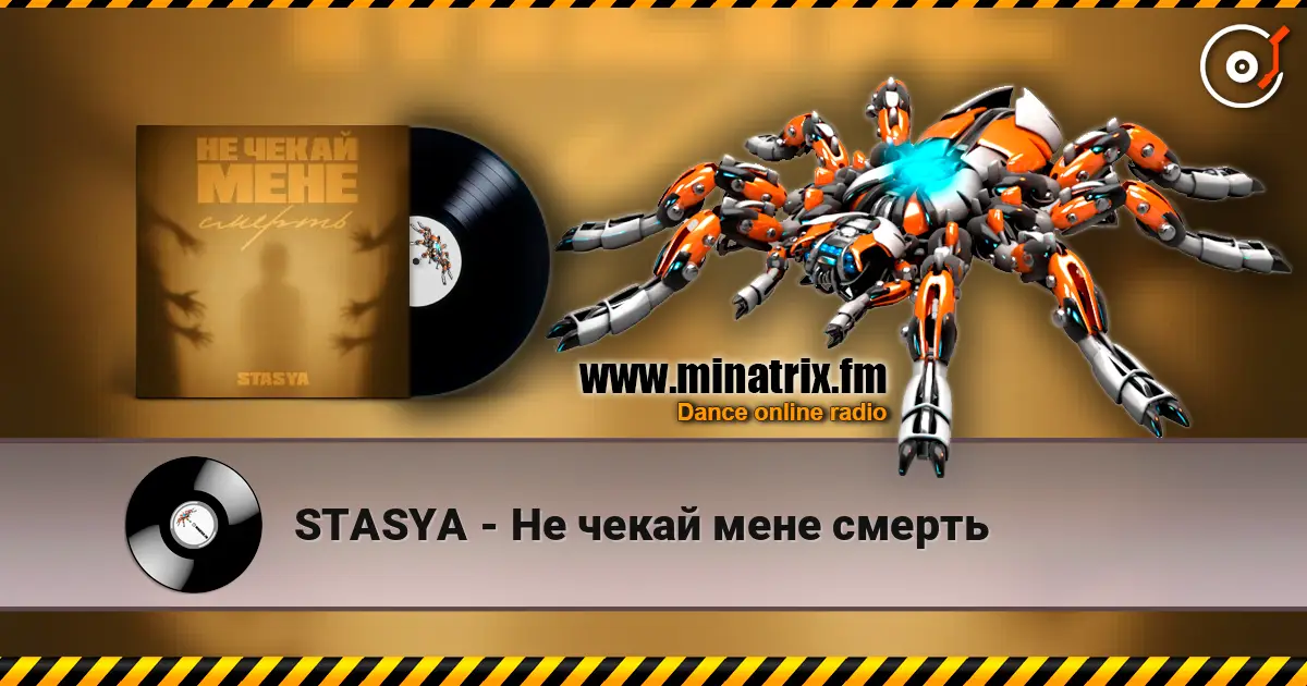 STASYA - Не чекай мене смерть 高品质在线收听 | Minatrix.FM