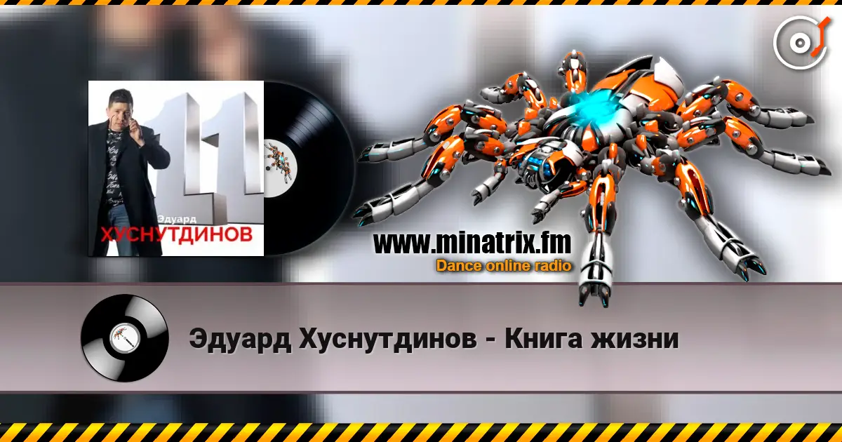 Эдуард Хуснутдинов - Книга жизни 高品质在线收听 | Minatrix.FM