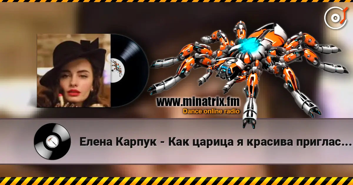 Елена Карпук - Как царица я красива пригласил муж в ресторан 高品质在线收听 | Minatrix.FM