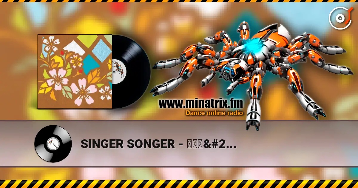 SINGER SONGER - 雨降り星 高品质在线收听 | Minatrix.FM