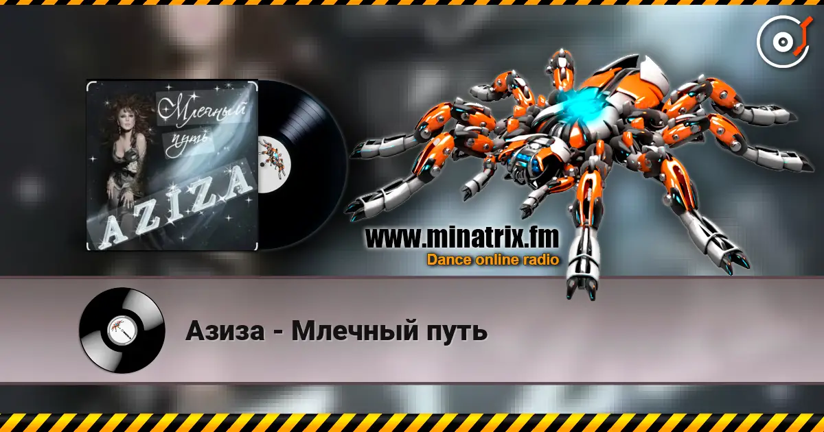 Азиза - Млечный путь 高品质在线收听 | Minatrix.FM