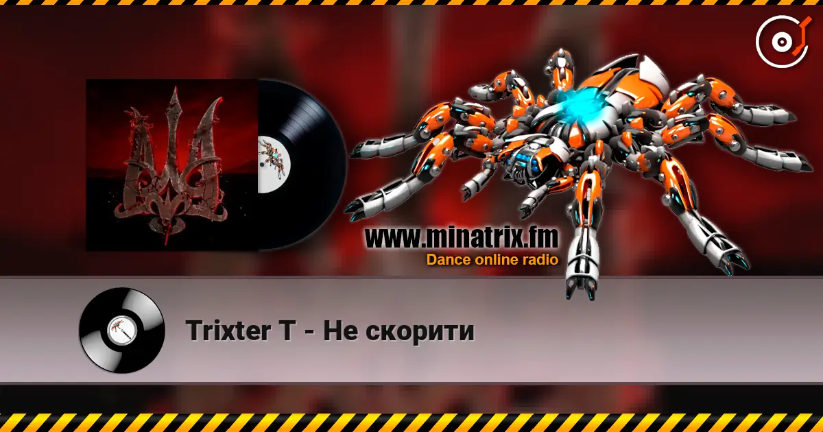 Trixter T - Не скорити 高品质在线收听 | Minatrix.FM