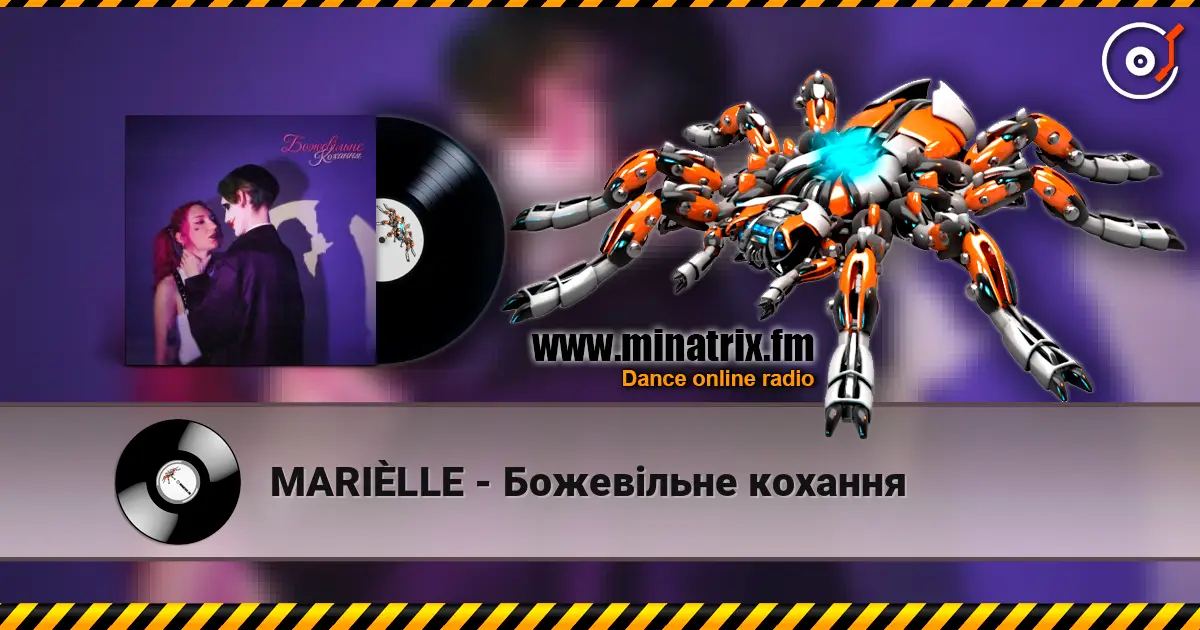 MARIÈLLE - Божевільне кохання 高品质在线收听 | Minatrix.FM