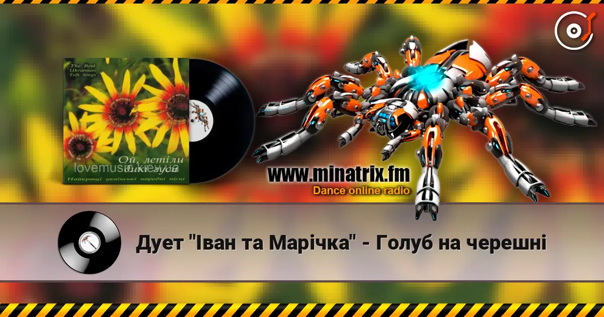 Дует "Іван та Марічка" - Голуб на черешні 高品质在线收听 | Minatrix.FM