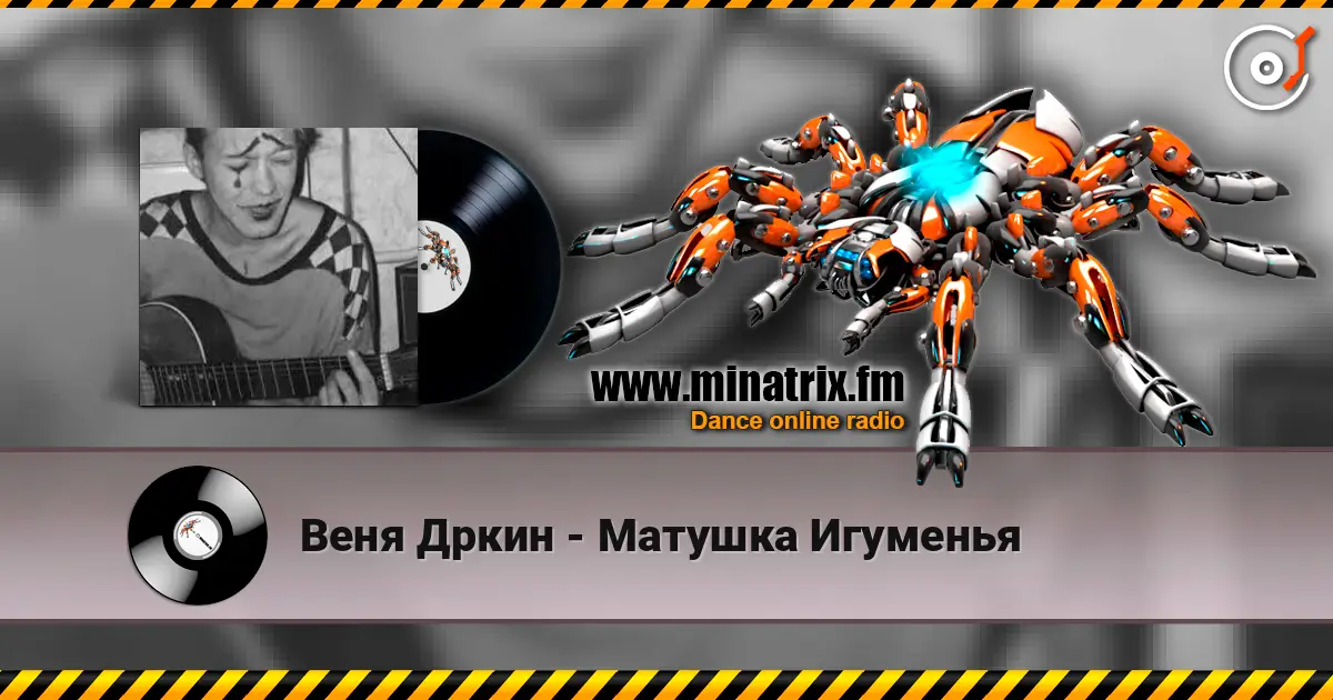 Веня Дркин - Матушка Игуменья слухати онлайн у високій якості | Minatrix.FM