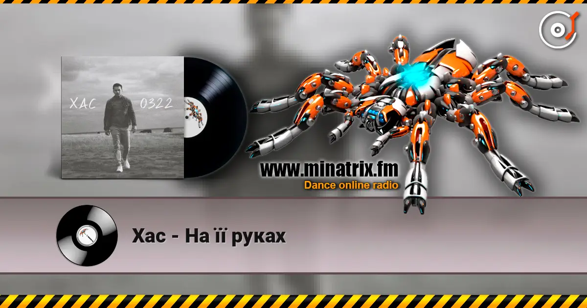 Хас - На її руках 高品质在线收听 | Minatrix.FM
