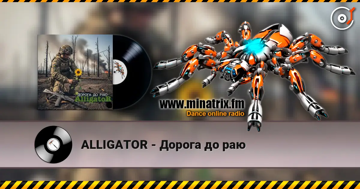 ALLIGATOR - Дорога до раю 高品质在线收听 | Minatrix.FM