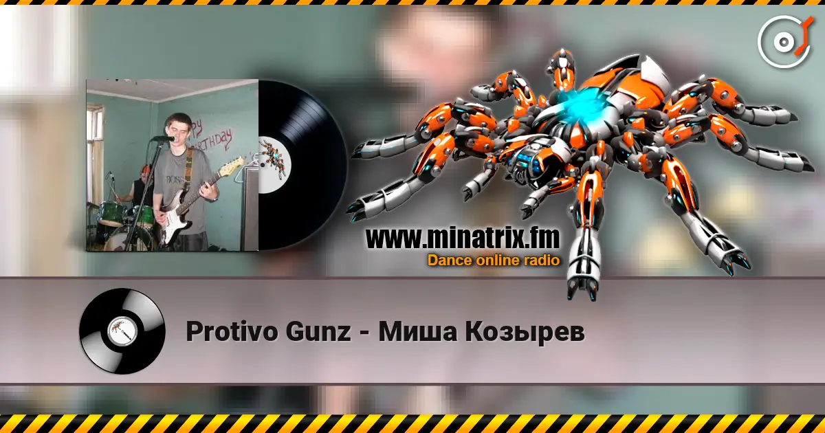 Protivo Gunz - Миша Козырев 高品质在线收听 | Minatrix.FM