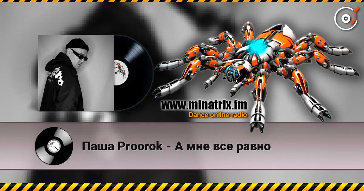 Паша Proorok - А мне все равно 高品质在线收听 | Minatrix.FM
