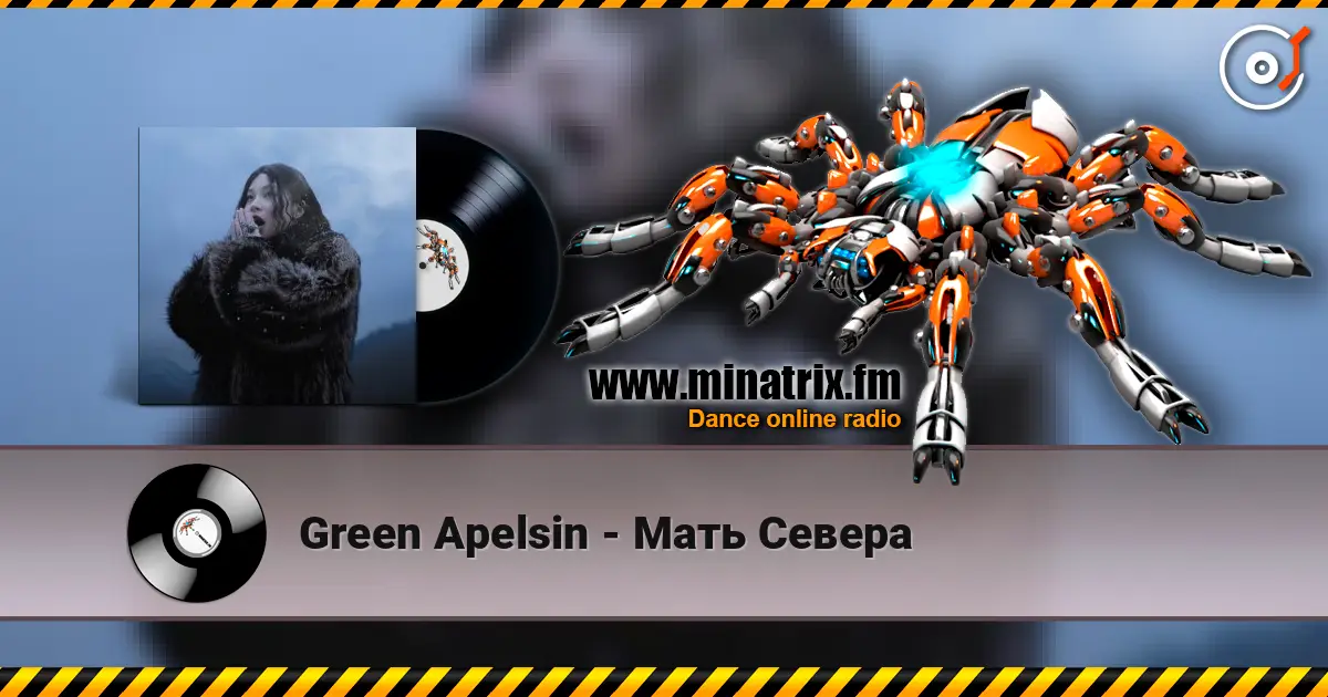 Green Apelsin - Мать Севера 高品质在线收听 | Minatrix.FM