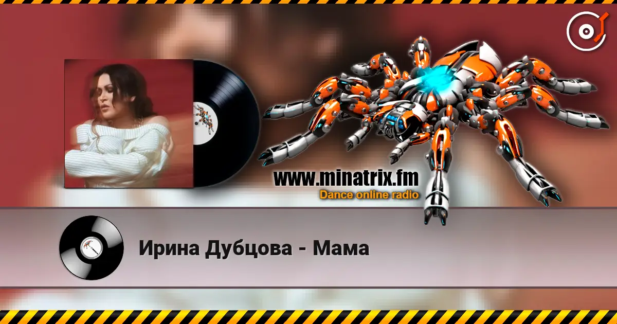 Ирина Дубцова - Мама 高品质在线收听 | Minatrix.FM