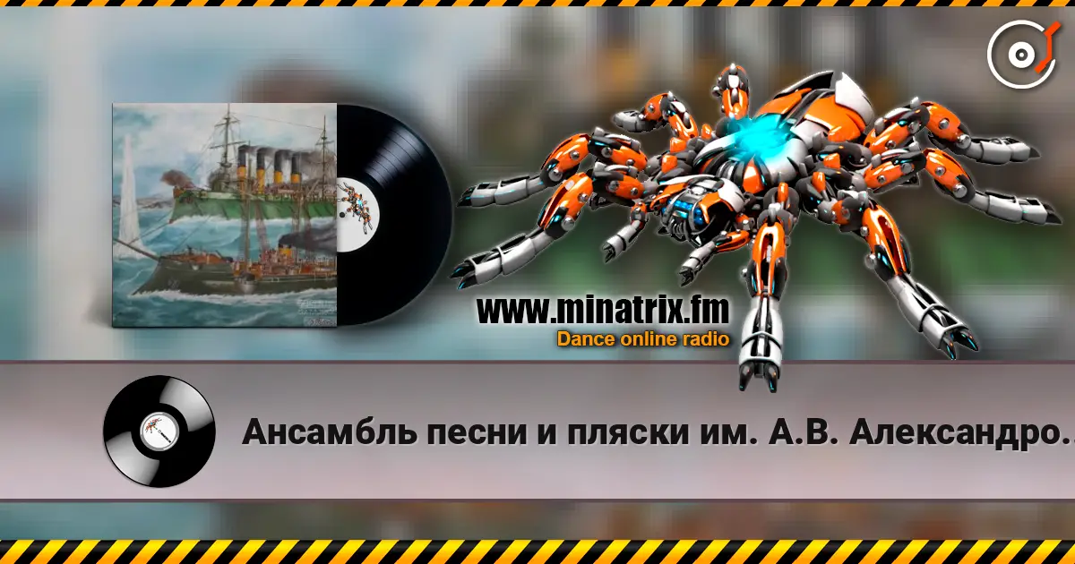 Ансамбль песни и пляски им. А.В. Александрова - Варяг 高品质在线收听 | Minatrix.FM