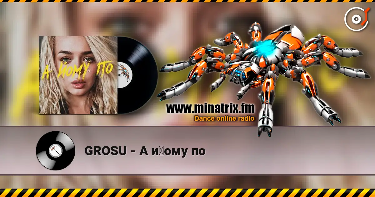 GROSU - А йому по listen online in high quality | Minatrix.FM