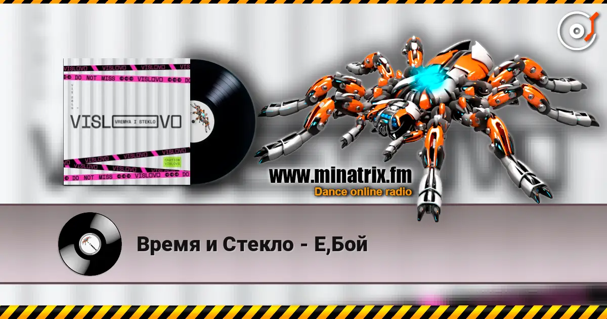Время и Стекло - Е,Бой 高品质在线收听 | Minatrix.FM