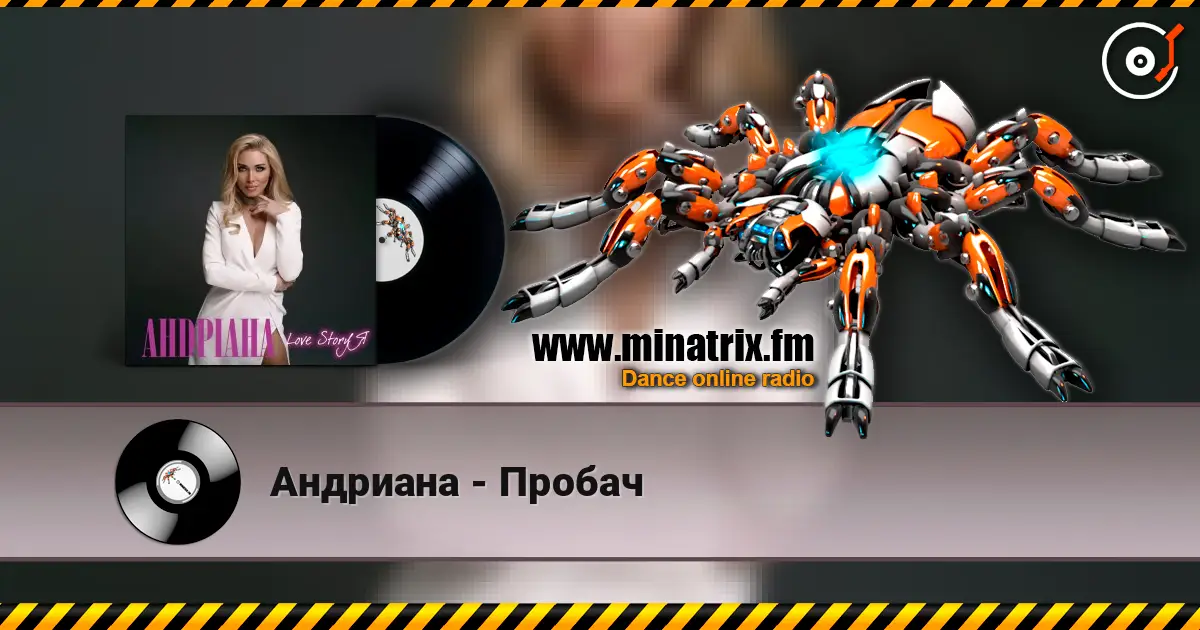 Андриана - Пробач 高品质在线收听 | Minatrix.FM