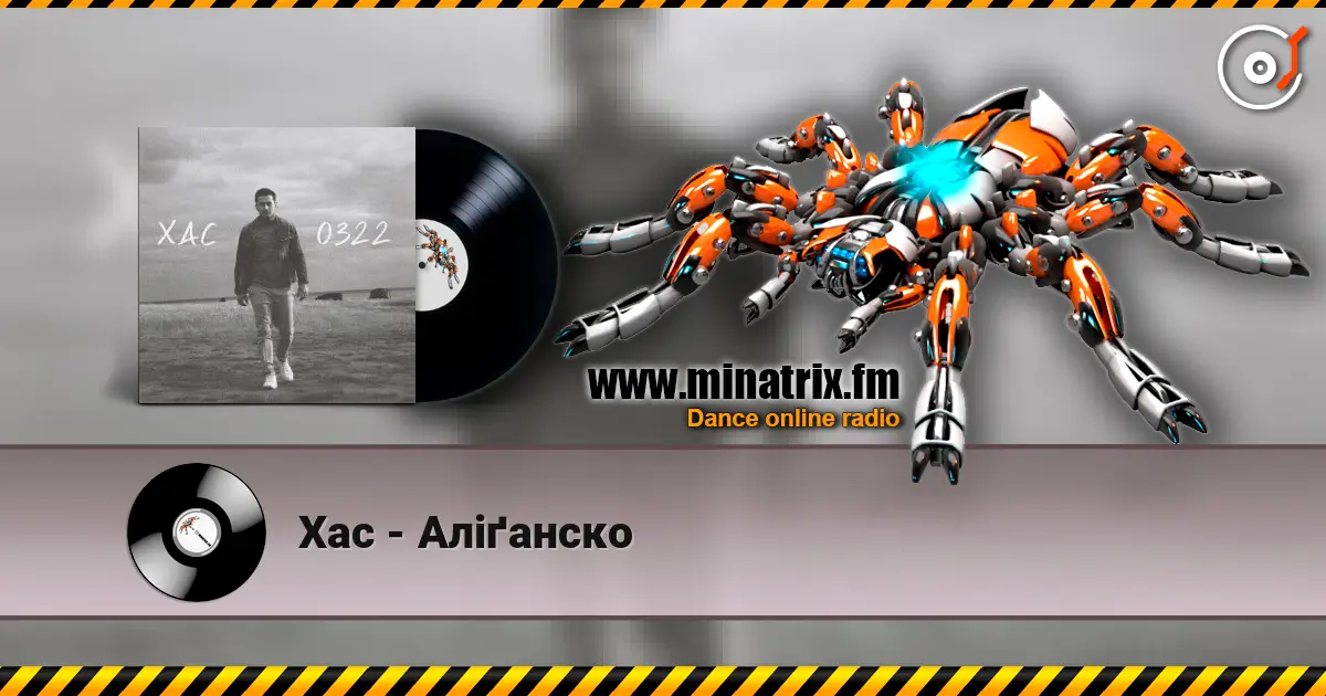 Хас - Аліґанско 高品质在线收听 | Minatrix.FM