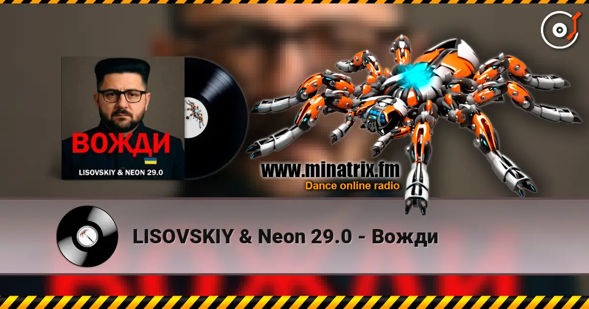 LISOVSKIY & Neon 29.0 - Вожди 高品质在线收听 | Minatrix.FM