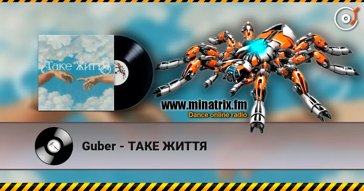 Guber - ТАКЕ ЖИТТЯ 高品质在线收听 | Minatrix.FM