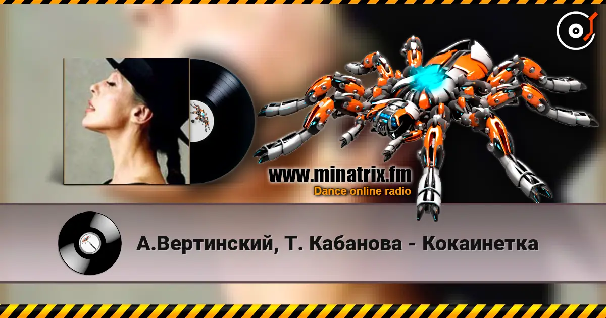 А.Вертинский, Т. Кабанова - Кокаинетка 高品质在线收听 | Minatrix.FM