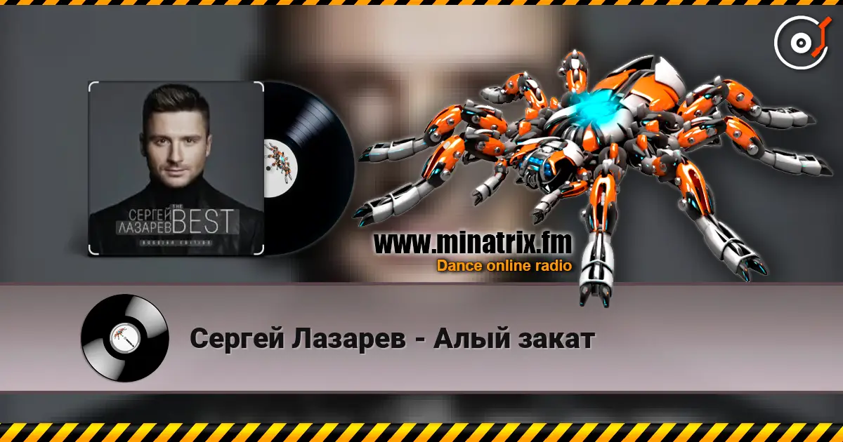 Сергей Лазарев - Алый закат 高品质在线收听 | Minatrix.FM