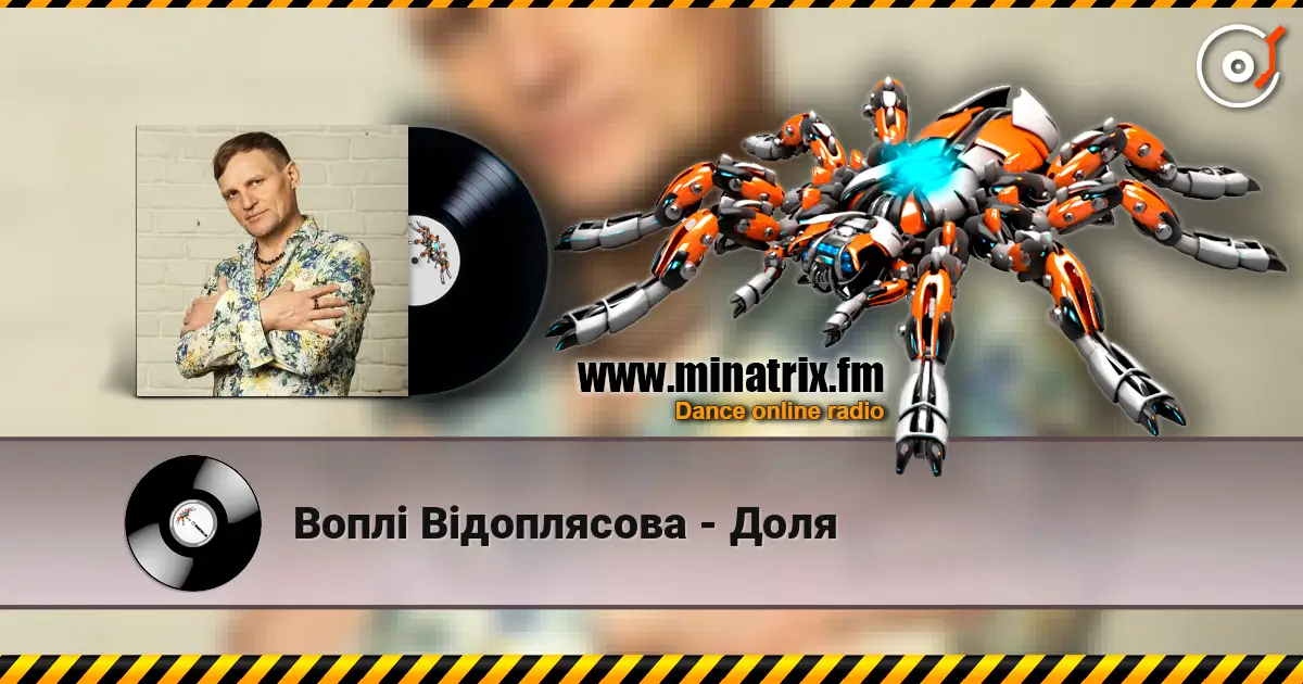 Воплi Вiдоплясова - Доля 高品质在线收听 | Minatrix.FM