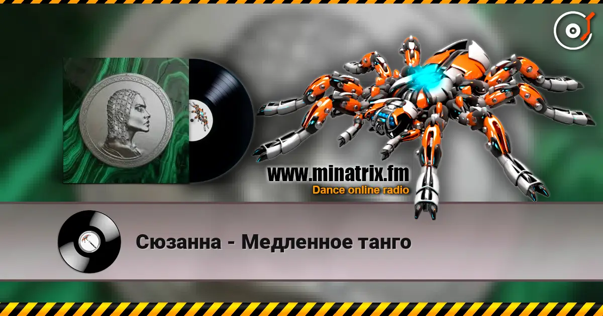 Сюзанна - Медленное танго 高品质在线收听 | Minatrix.FM