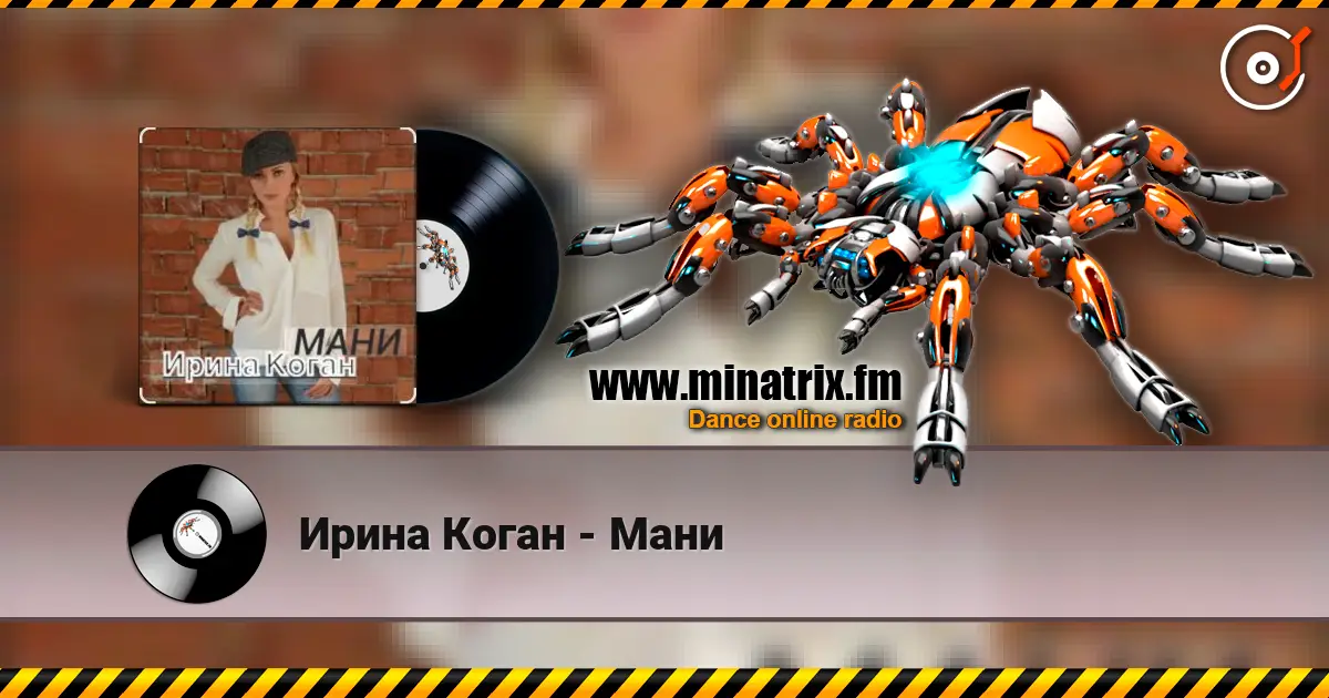 Ирина Коган - Мани 高品质在线收听 | Minatrix.FM