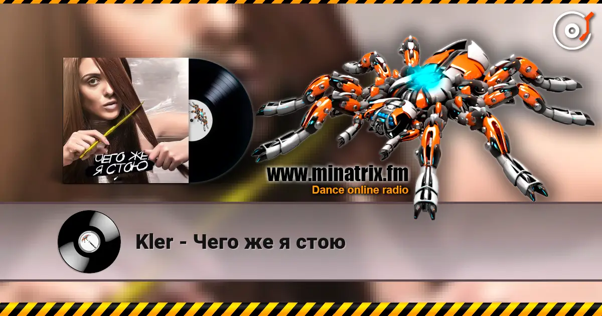 Kler - Чего же я стою 高品质在线收听 | Minatrix.FM