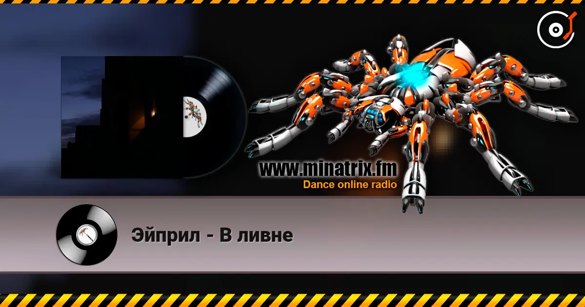 Эйприл - В ливне 高品质在线收听 | Minatrix.FM