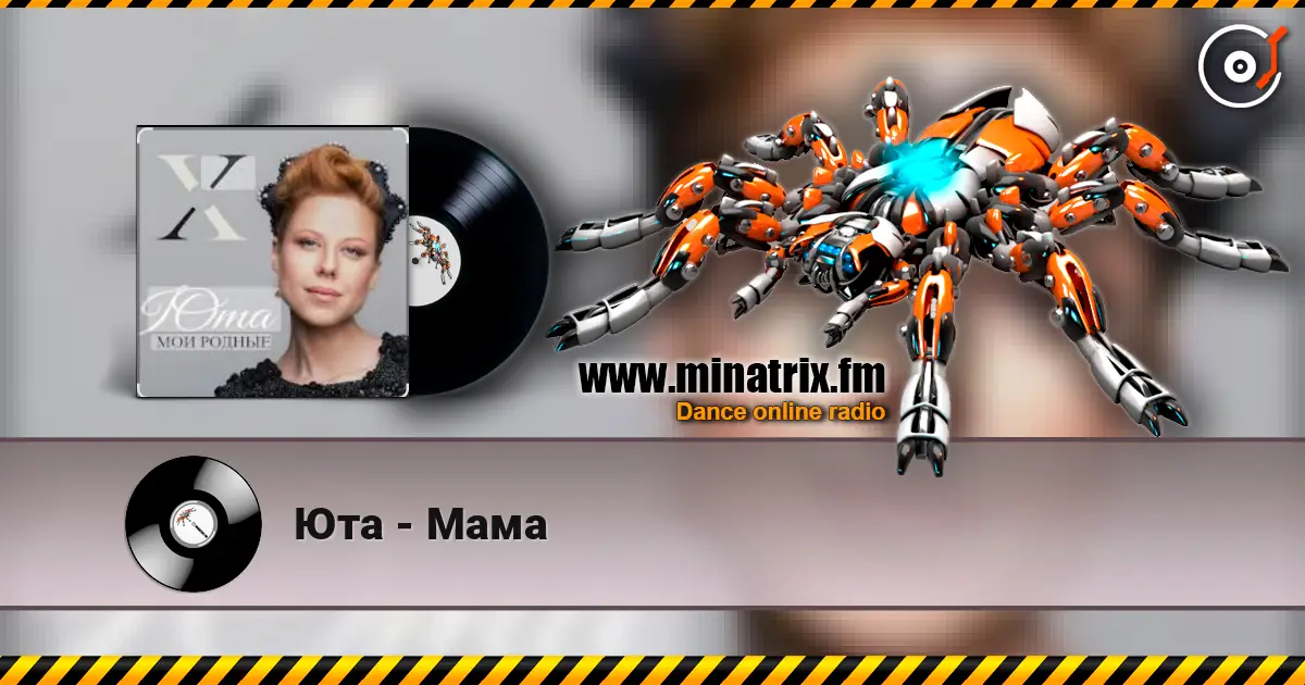 Юта - Мама 高品质在线收听 | Minatrix.FM