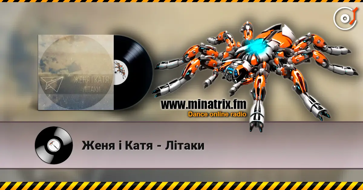 Женя і Катя - Літаки 高品质在线收听 | Minatrix.FM