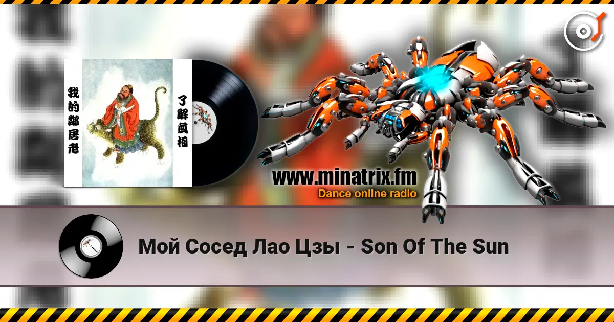 Мой Сосед Лао Цзы - Son Of The Sun 高品质在线收听 | Minatrix.FM