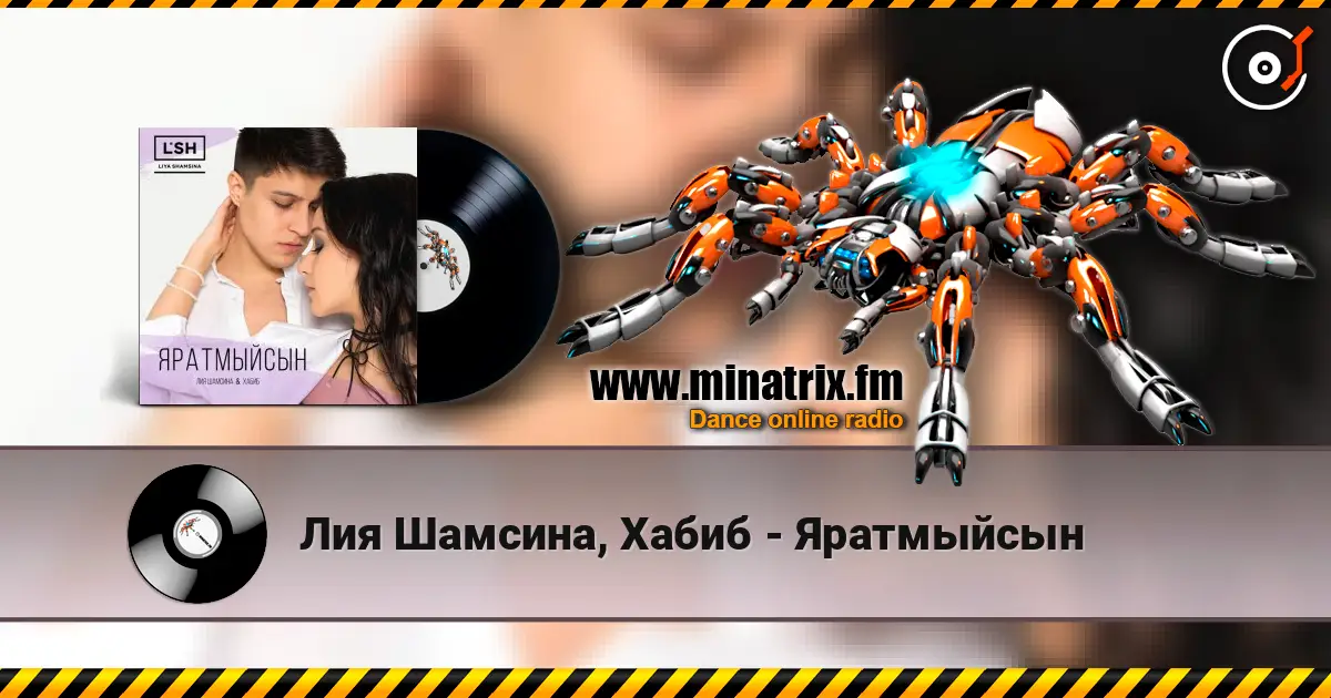 Лия Шамсина, Хабиб - Яратмыйсын 高品质在线收听 | Minatrix.FM
