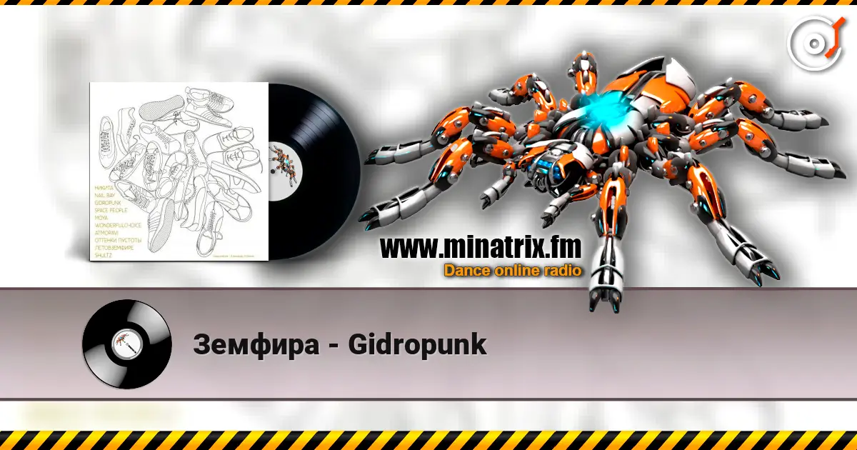 Земфира - Gidropunk 高品质在线收听 | Minatrix.FM
