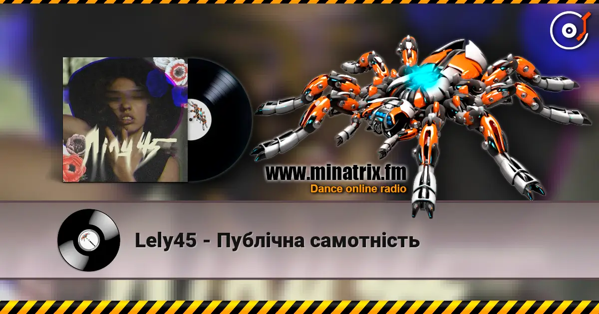 Lely45 - Публічна самотність 高品质在线收听 | Minatrix.FM