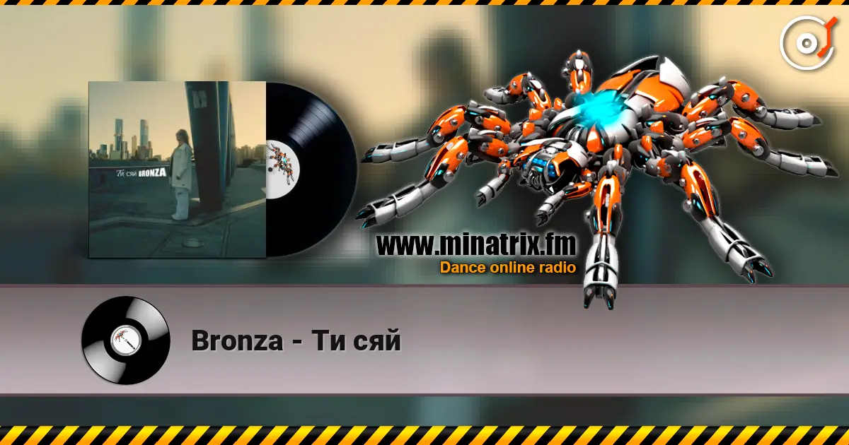 Bronza - Ти сяй listen online in high quality | Minatrix.FM