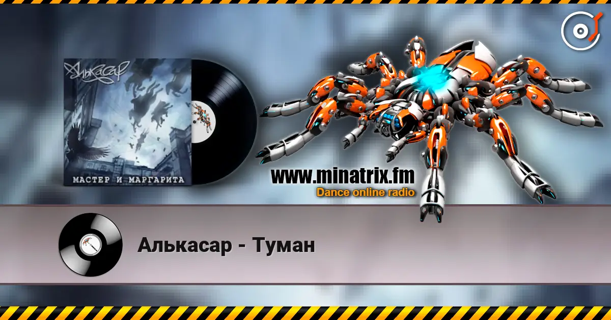 Алькасар - Туман 高品质在线收听 | Minatrix.FM