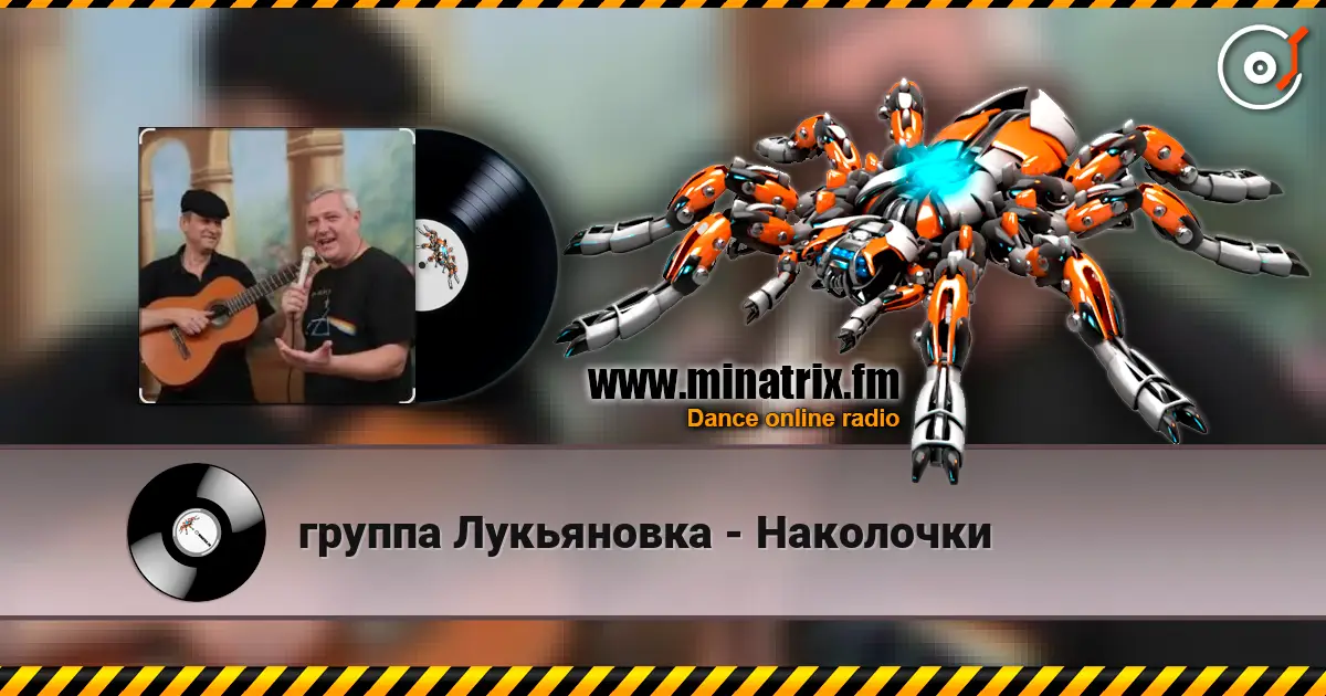 группа Лукьяновка - Наколочки 高品质在线收听 | Minatrix.FM