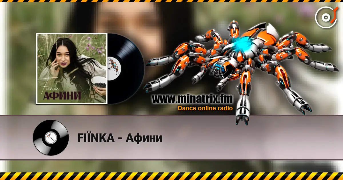 FIЇNKA - Афини 高品质在线收听 | Minatrix.FM