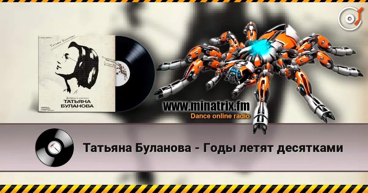 Татьяна Буланова - Годы летят десятками 高品质在线收听 | Minatrix.FM